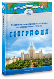 Учебно-методические материалы. География